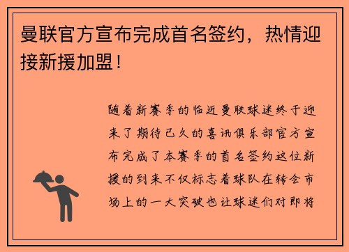 曼联官方宣布完成首名签约，热情迎接新援加盟！