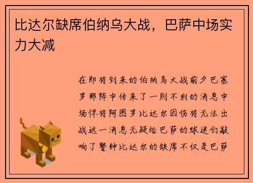比达尔缺席伯纳乌大战，巴萨中场实力大减