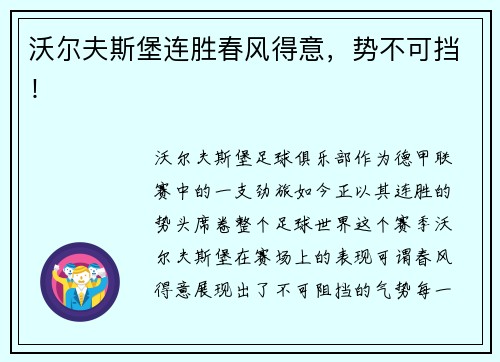 沃尔夫斯堡连胜春风得意，势不可挡！