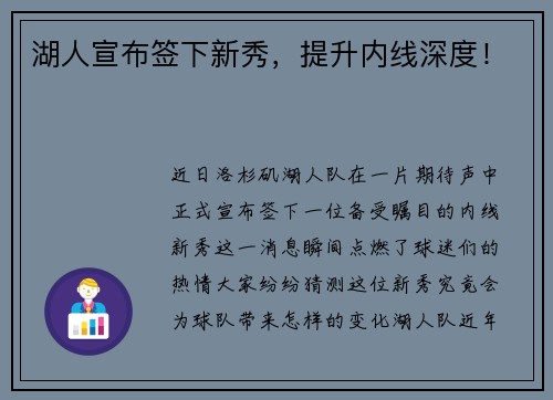 湖人宣布签下新秀，提升内线深度！