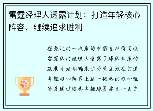 雷霆经理人透露计划：打造年轻核心阵容，继续追求胜利